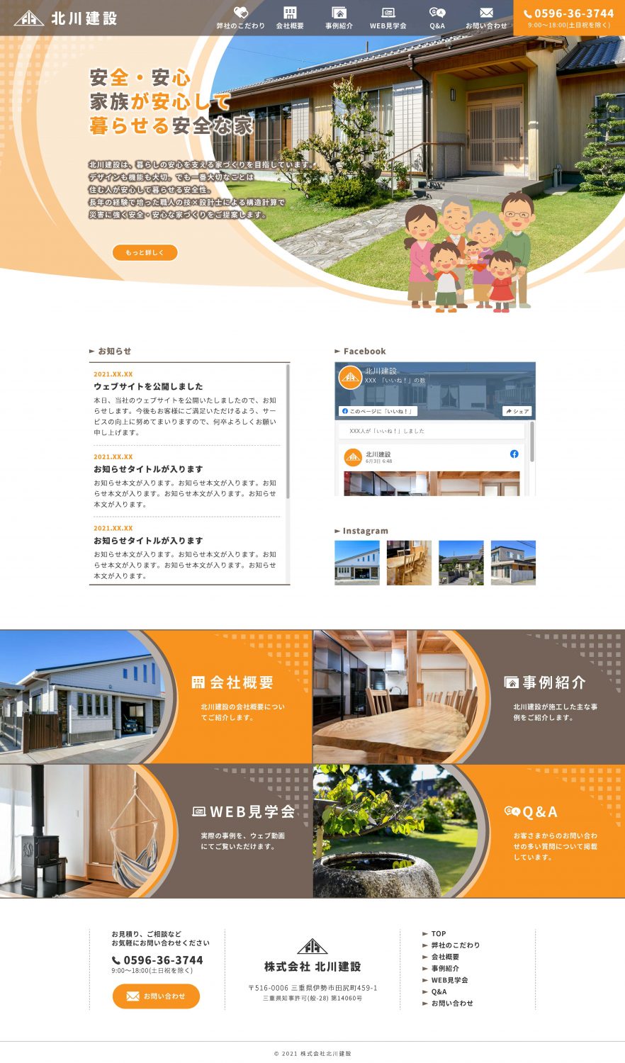 北川建設WEBサイト制作