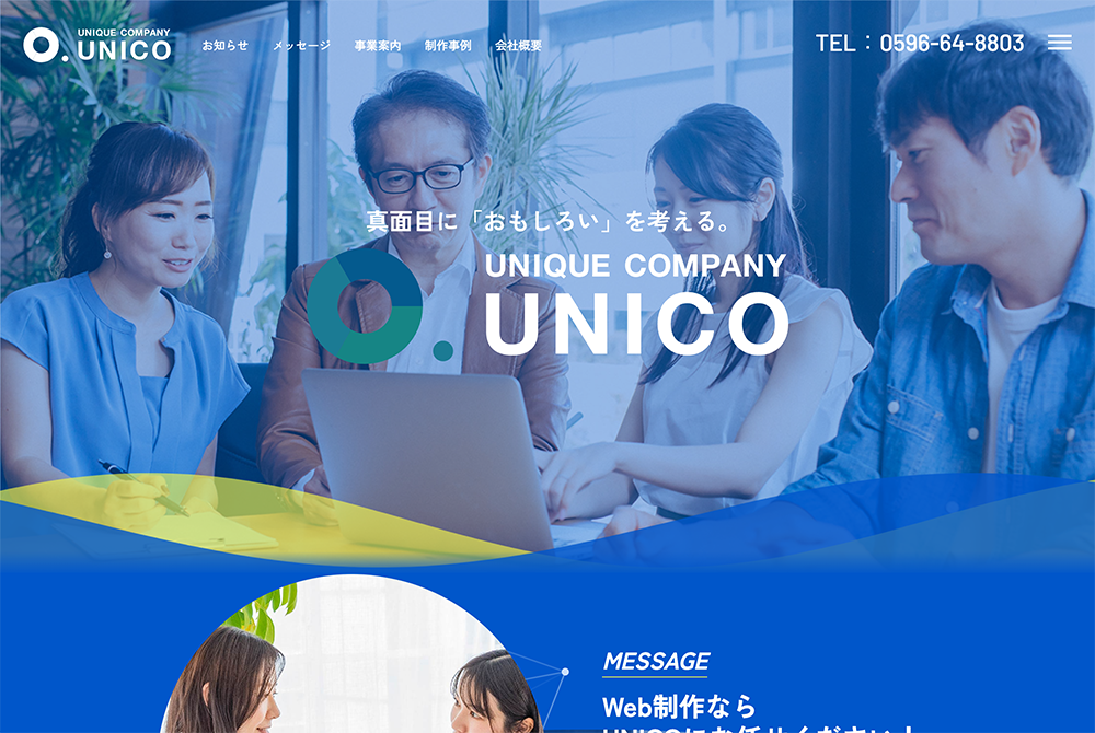 UNICO 「ホームページ制作専用サイト」制作