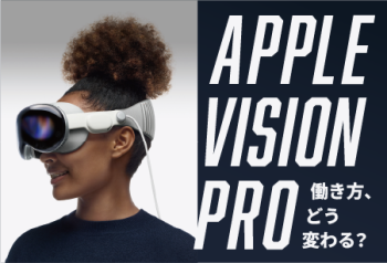 Apple Vision Proが示すこれからの働き方【UNIPOINT】