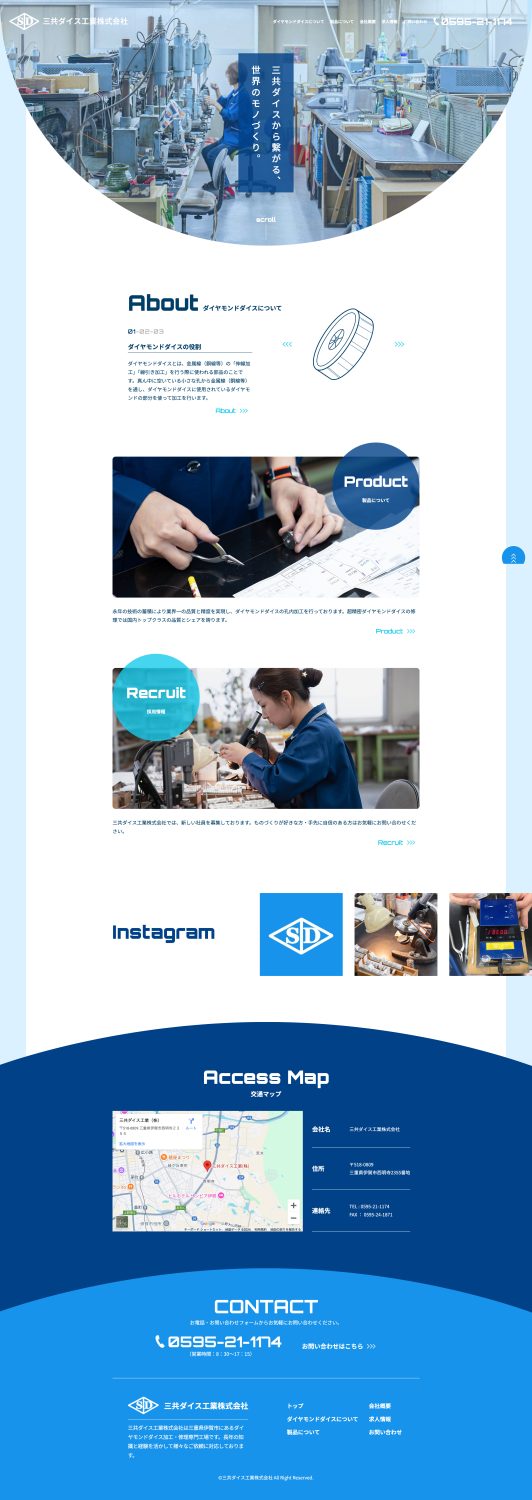 三共ダイス工業株式会社WEBサイト制作