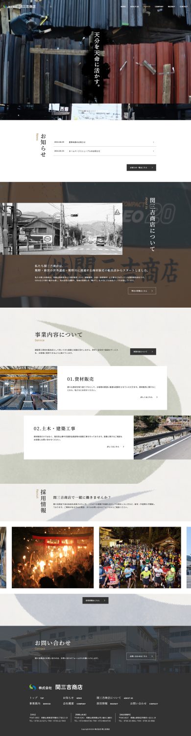 株式会社関三吉商店WEBサイト制作