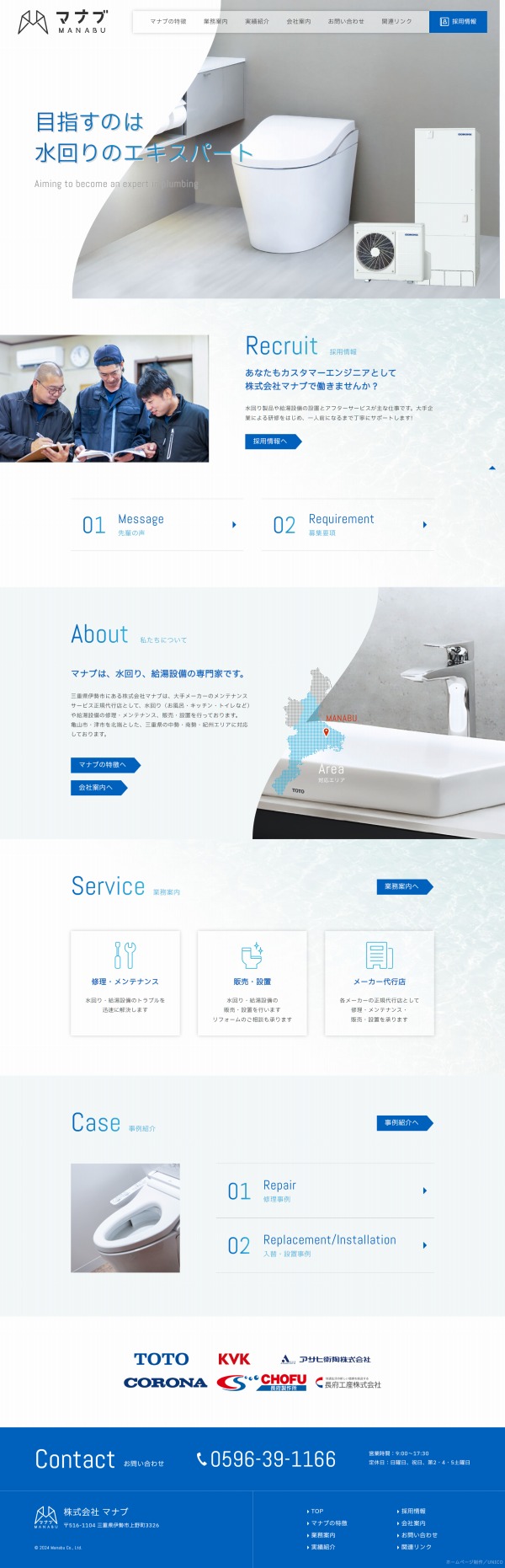 マナブ WEBサイト制作