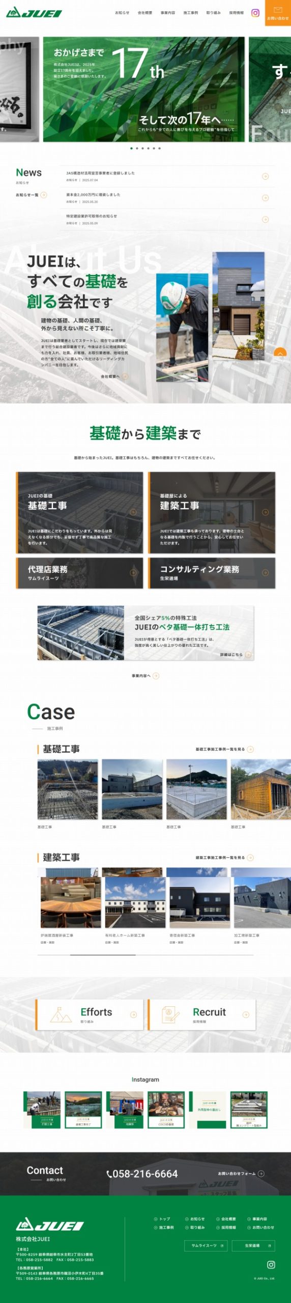 株式会社JUEI　WEBサイト制作