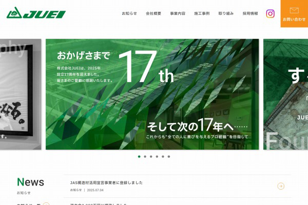 株式会社JUEI　WEBサイト制作